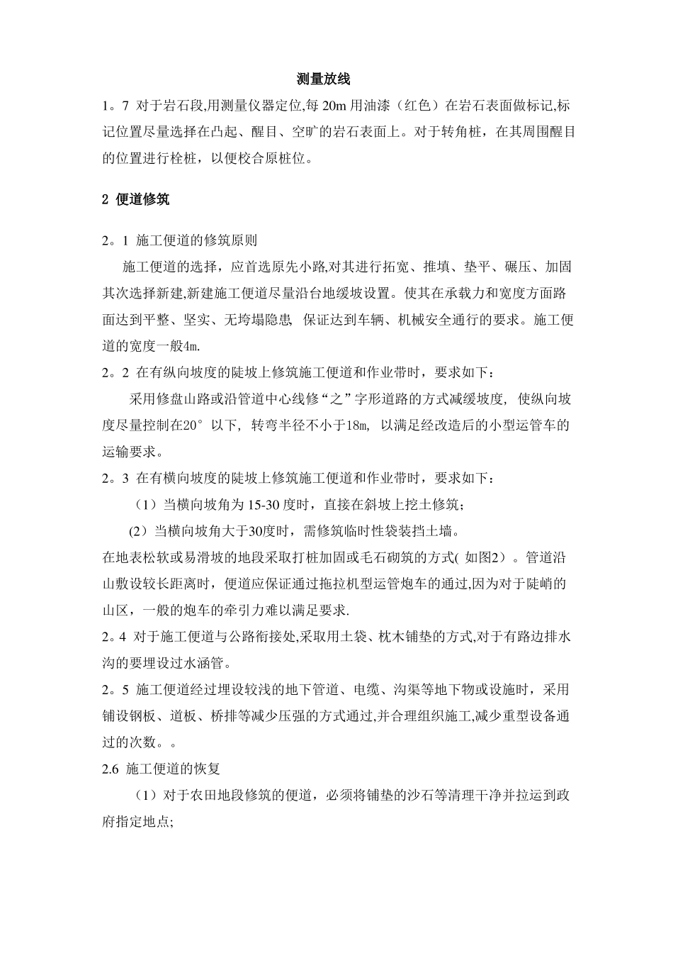 陡坡石方段管道施工技术_第3页