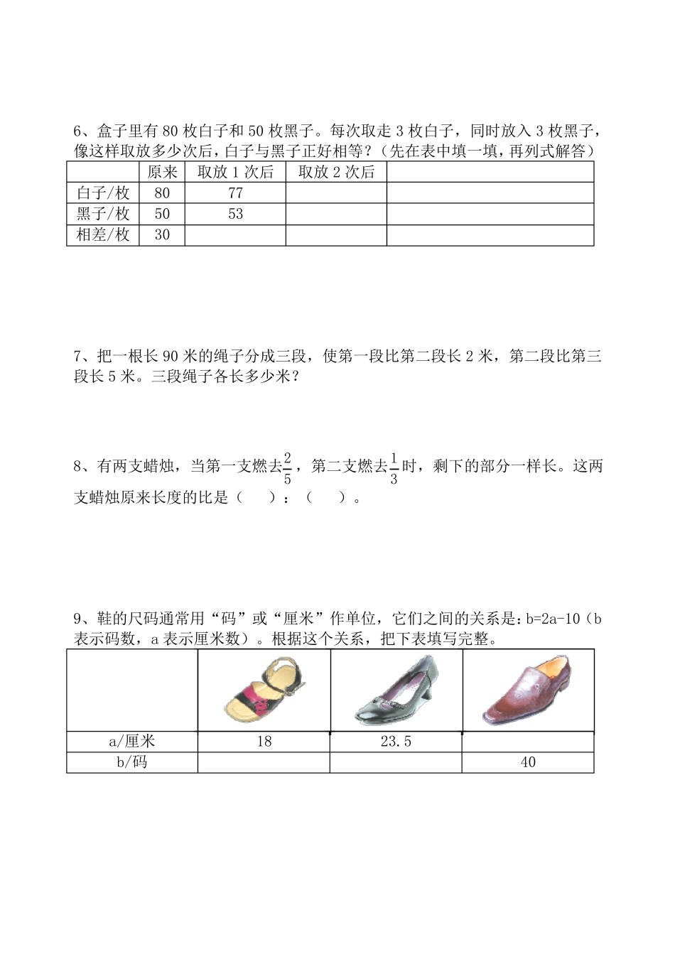 小升初数学习题精选_第2页