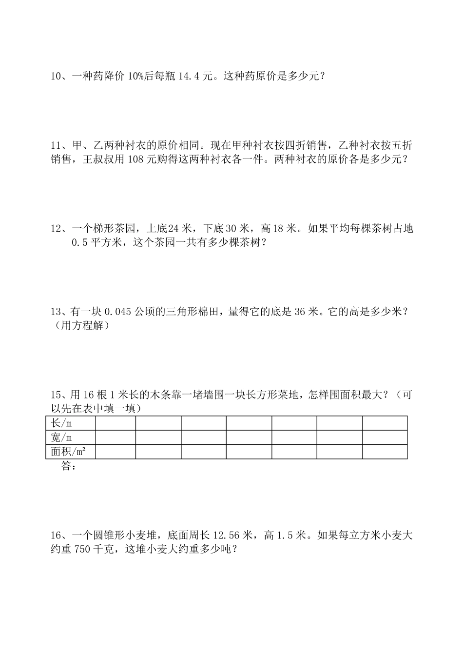 小升初数学习题精选_第3页