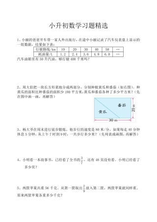 小升初数学习题精选