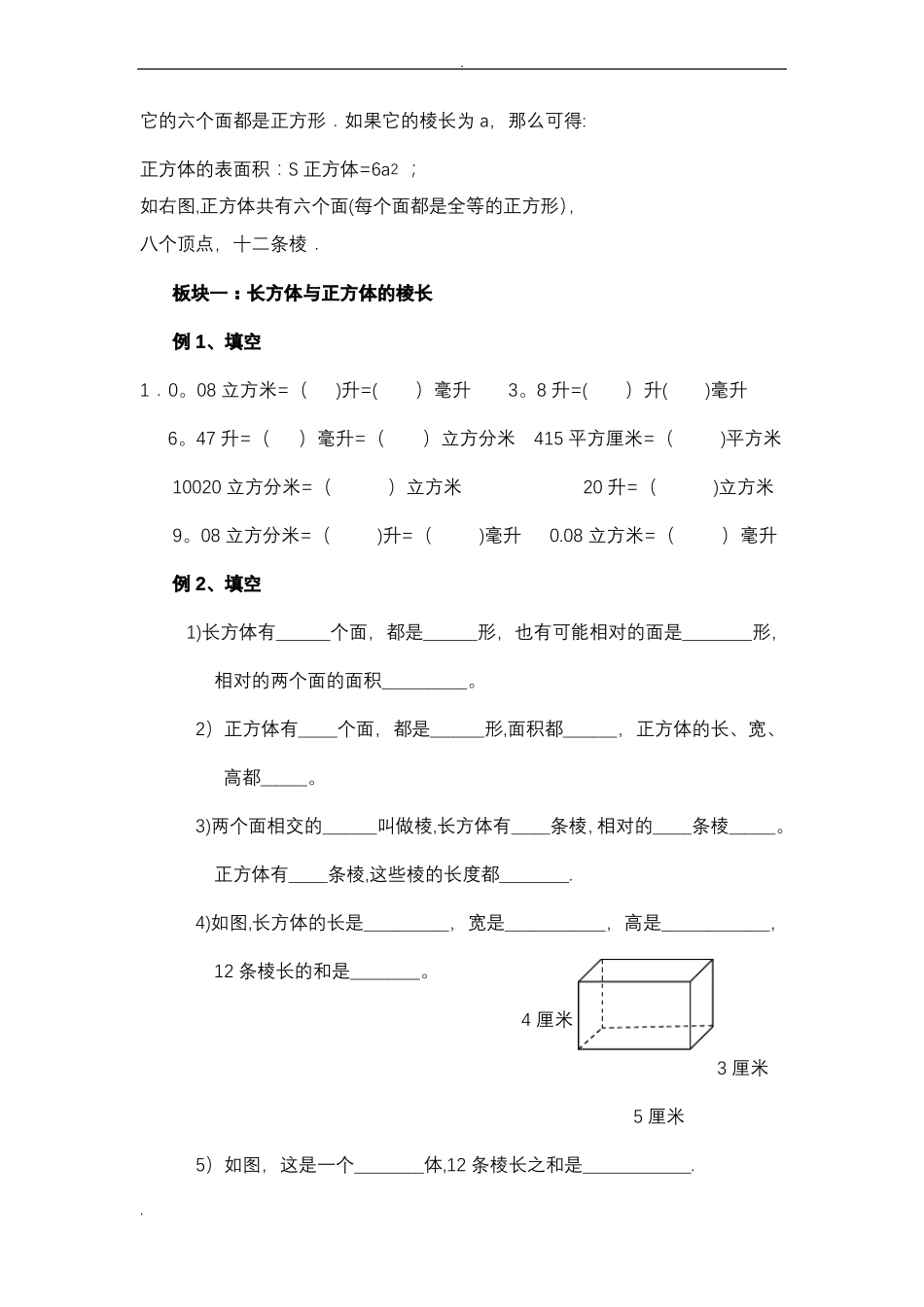 五年级长方体正方体表面积体积培优提高重难点_第2页