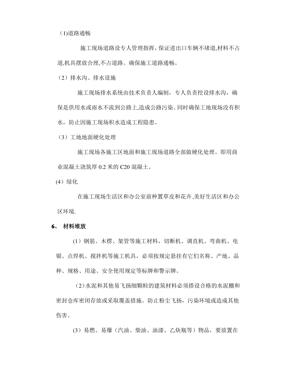 建筑工程安全防护文明施工措施_第2页