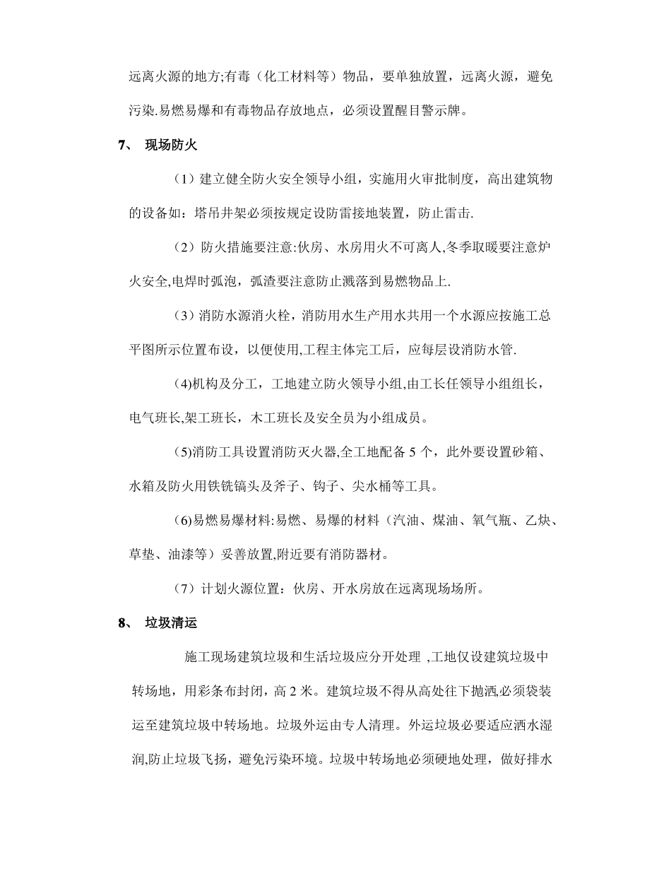 建筑工程安全防护文明施工措施_第3页