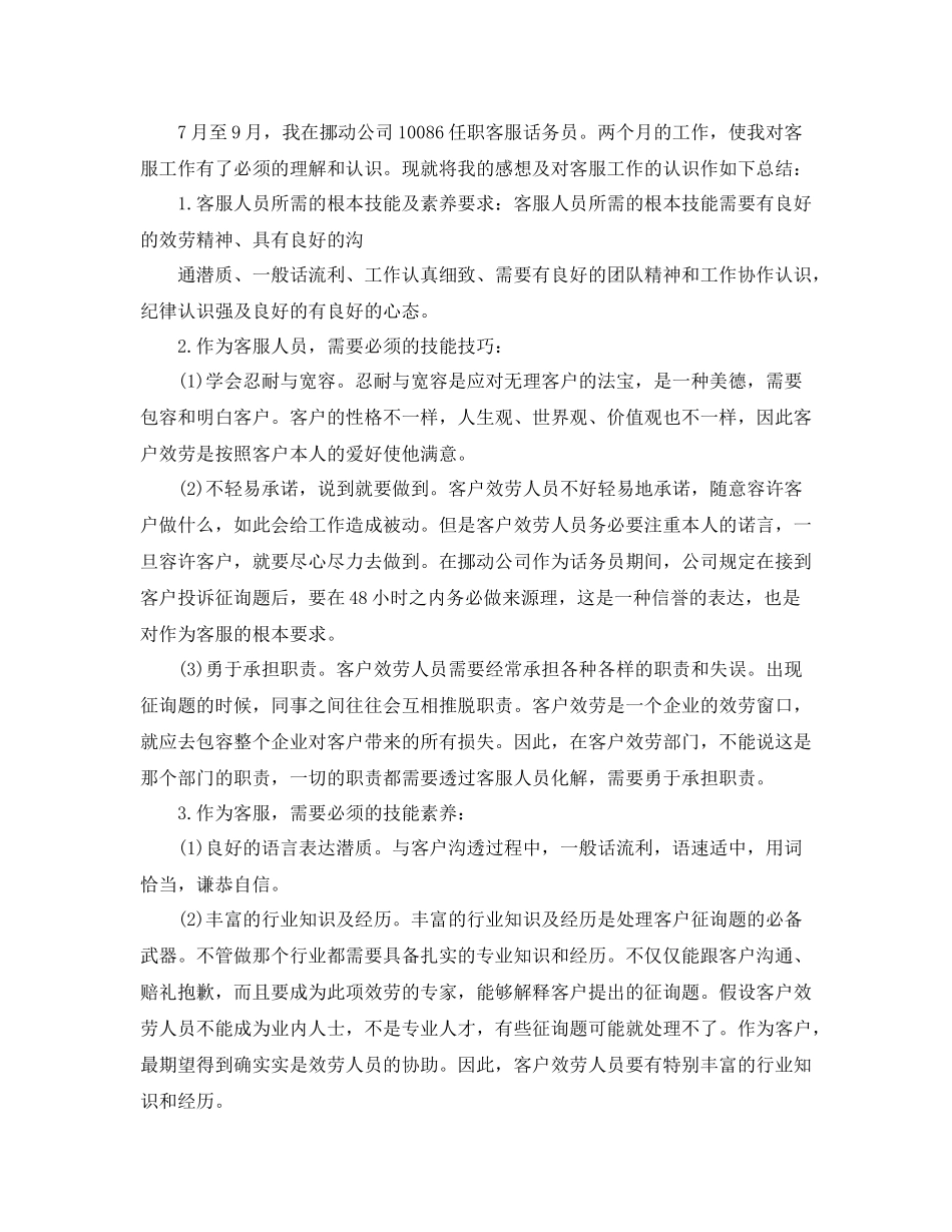 话务员工作参考总结范文【5篇】_第3页