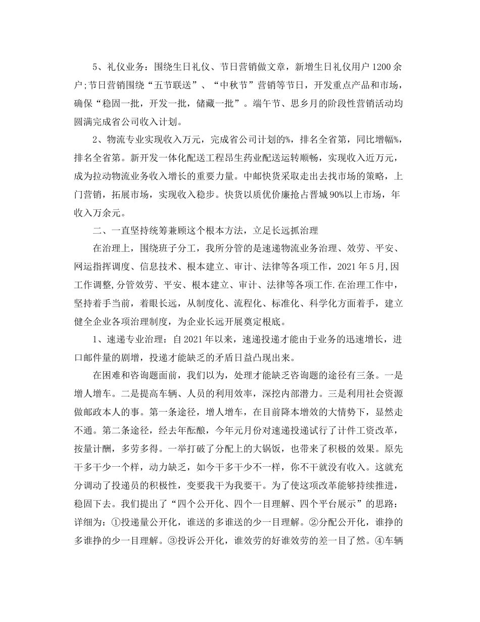 快递员工作参考总结（通用）_第2页