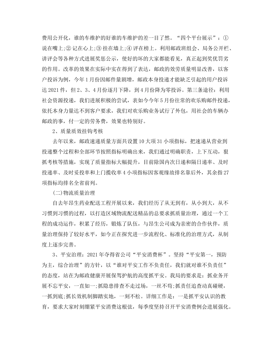 快递员工作参考总结（通用）_第3页