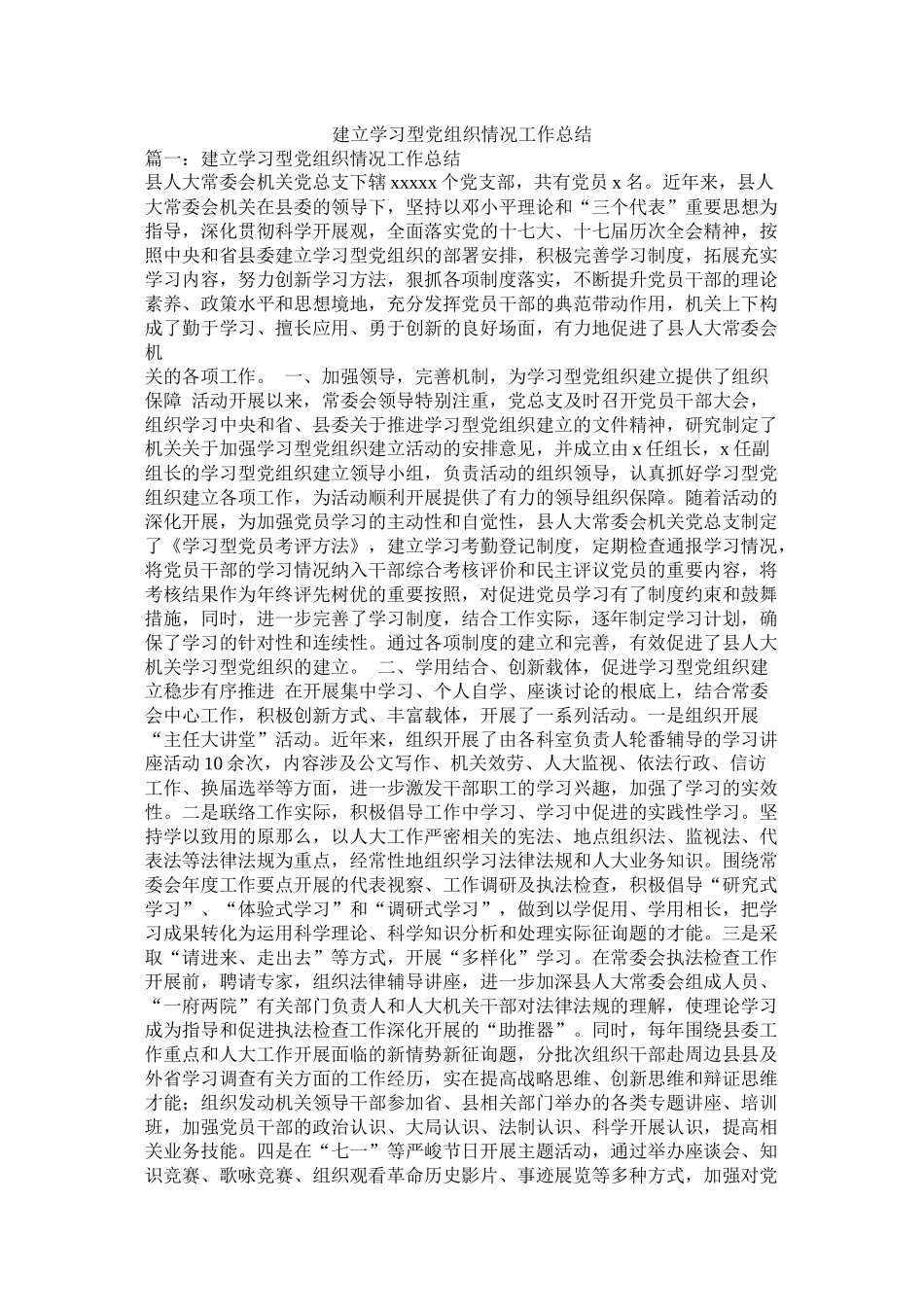 建设学习型党组织情况工作总结_第1页