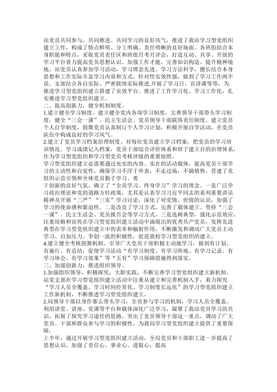 建设学习型党组织情况工作总结_第3页