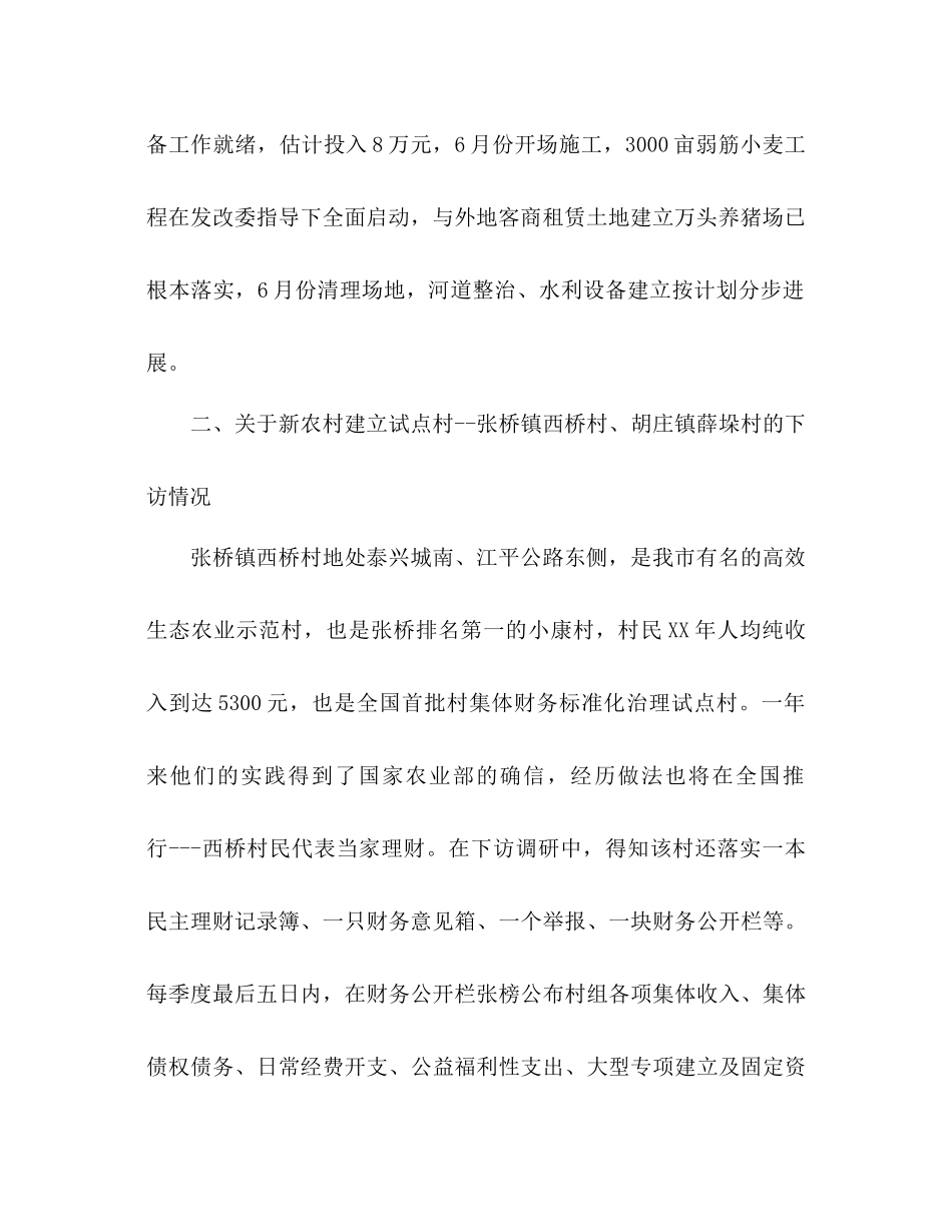 关于年上半年党政干部下访工作参考总结_第2页