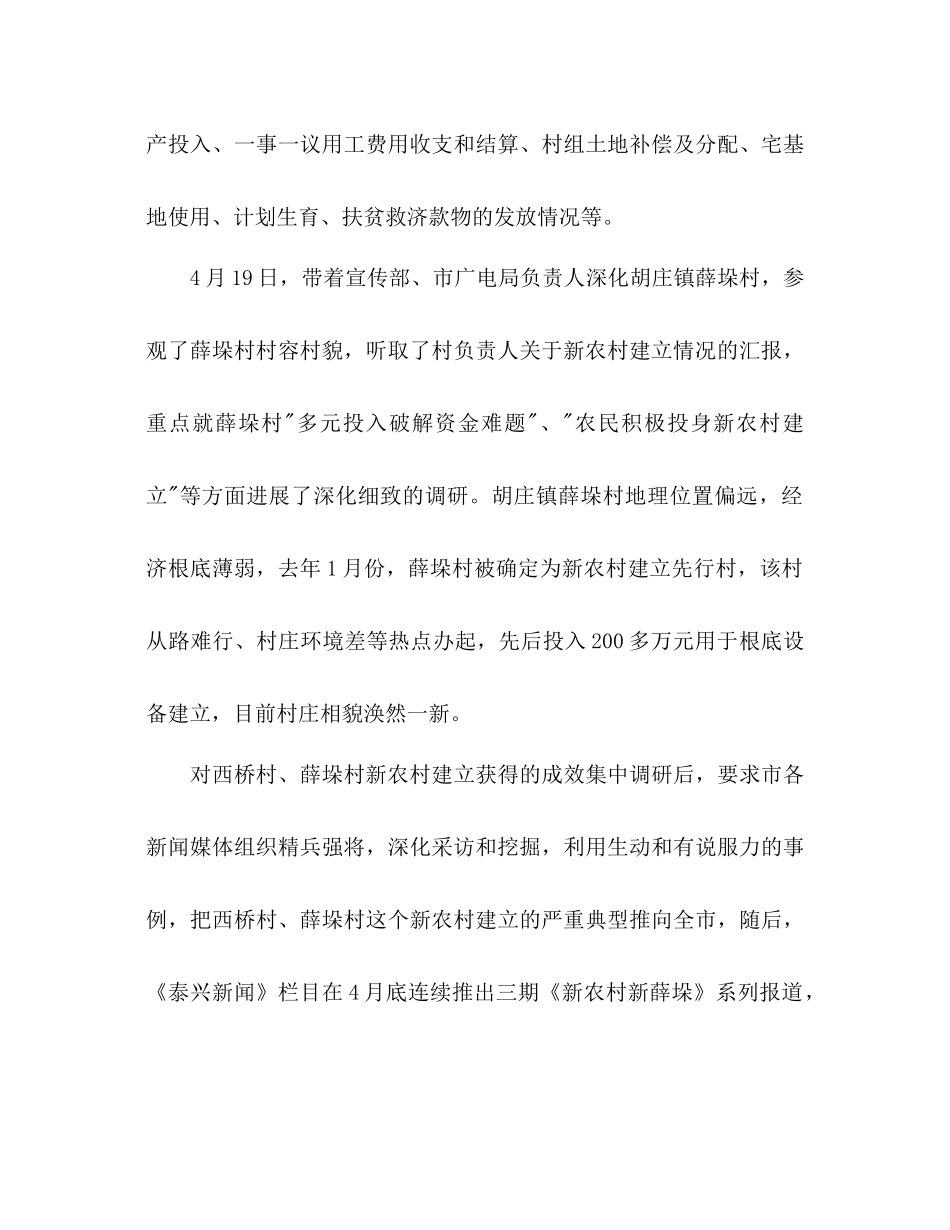 关于年上半年党政干部下访工作参考总结_第3页