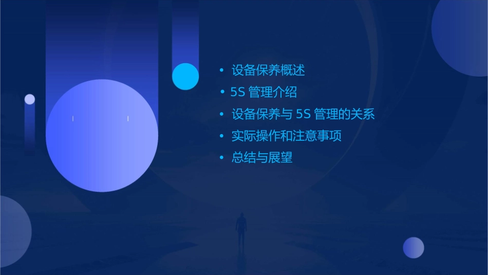 设备保养和5S管理课件_第2页