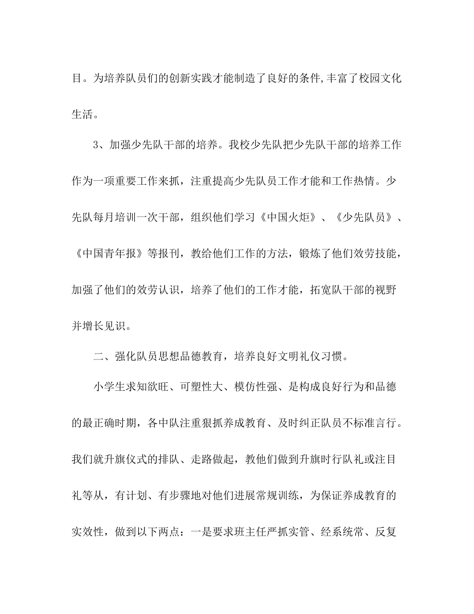 学年度第一学期少先队工作参考总结_第2页