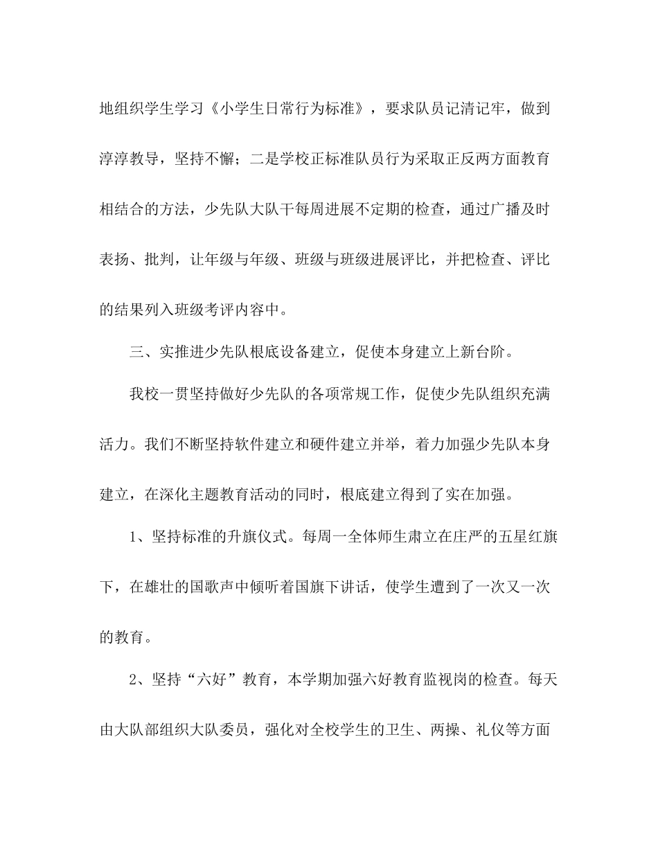 学年度第一学期少先队工作参考总结_第3页