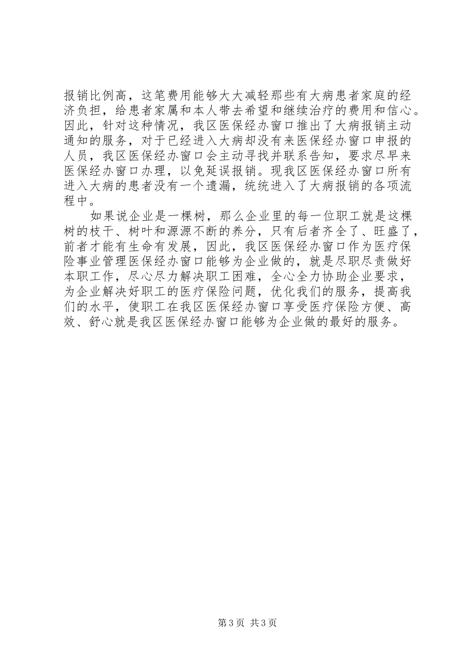 医保窗口服务工作报告_第3页