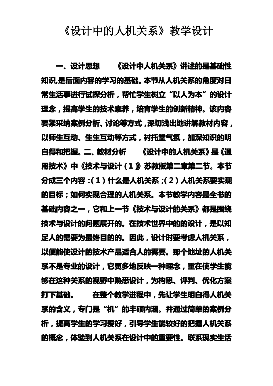 设计中的人机关系教学设计_第1页