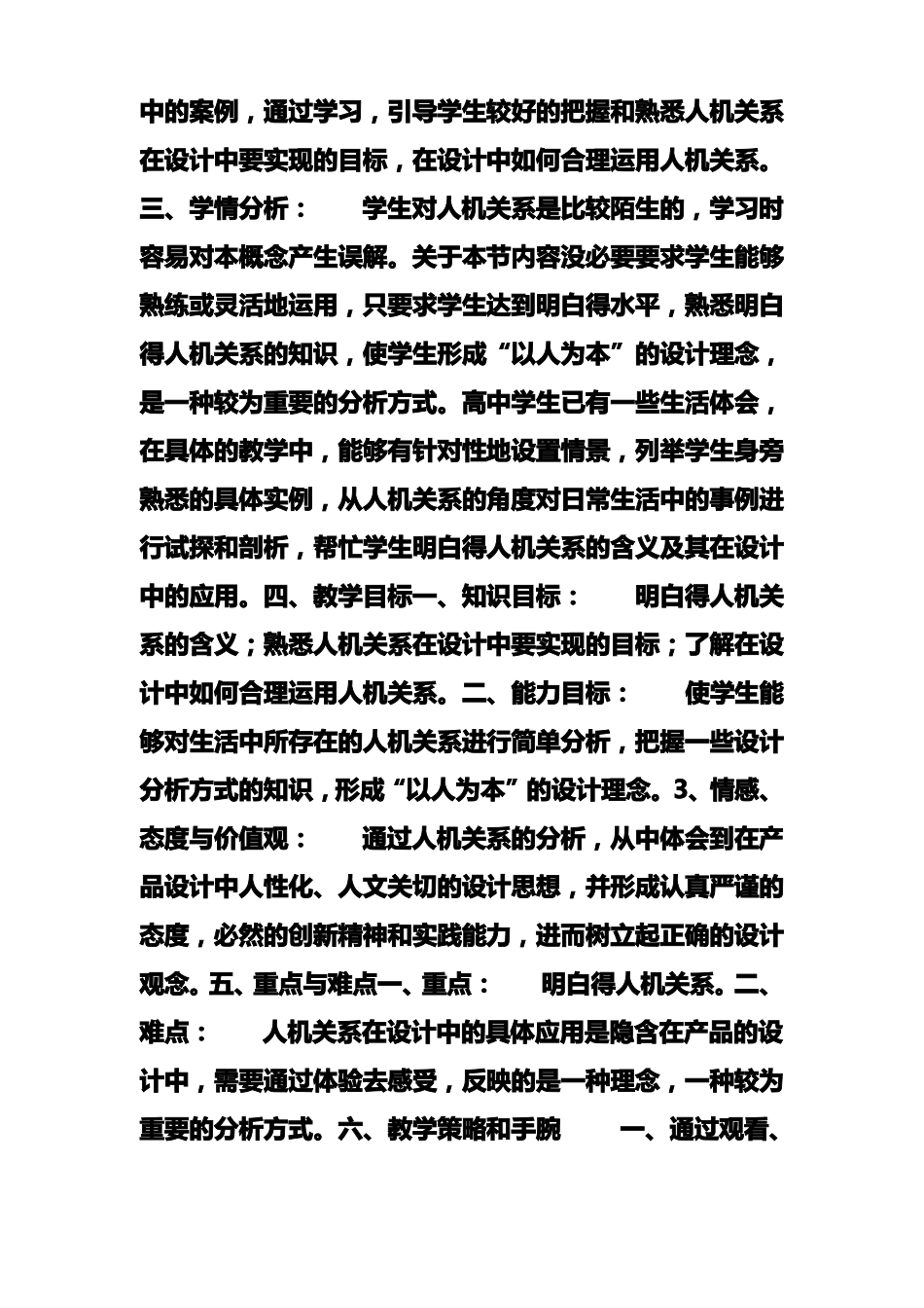 设计中的人机关系教学设计_第2页