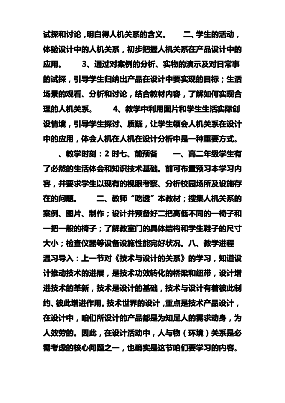 设计中的人机关系教学设计_第3页