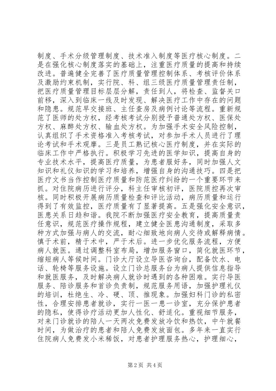 医保自查自纠整改报告_第2页