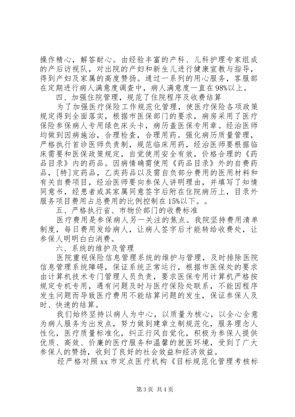 医保自查自纠整改报告_第3页