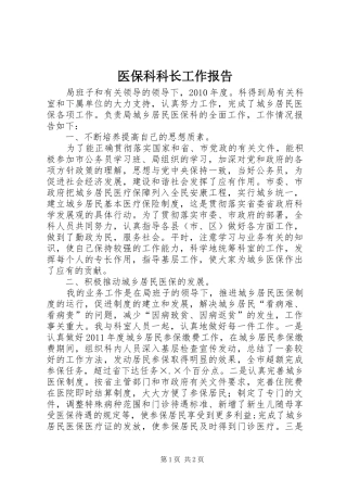 医保科科长工作报告