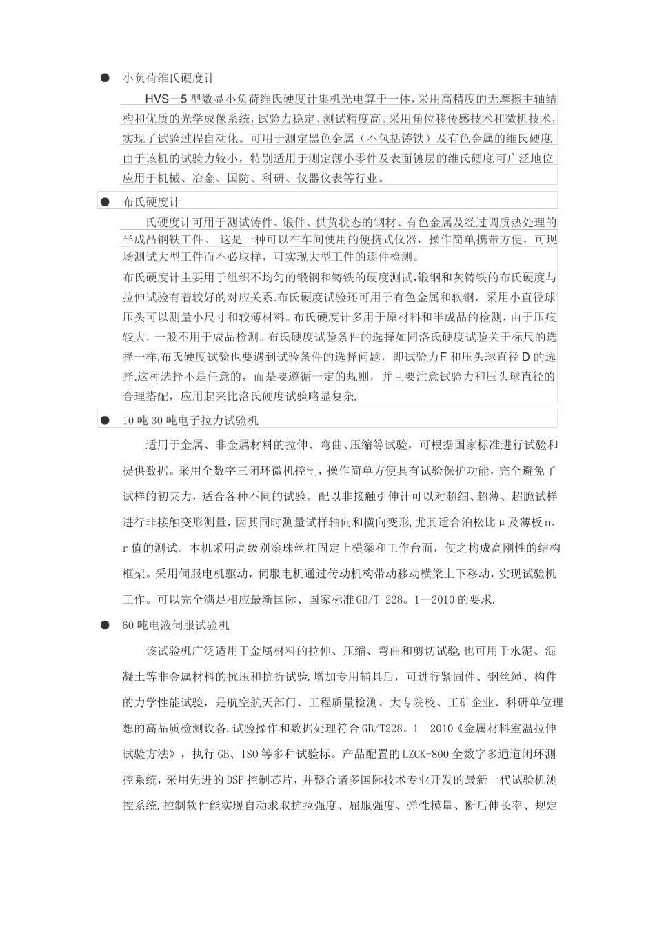 力学试验室规划_第2页