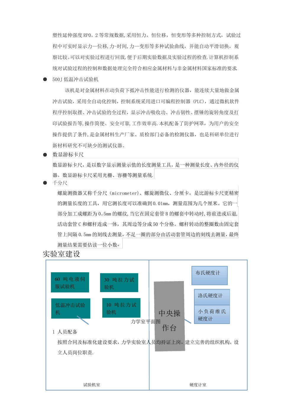 力学试验室规划_第3页