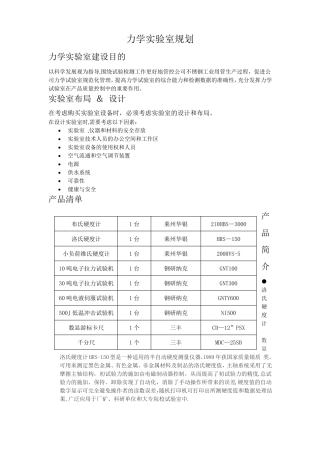 力学试验室规划