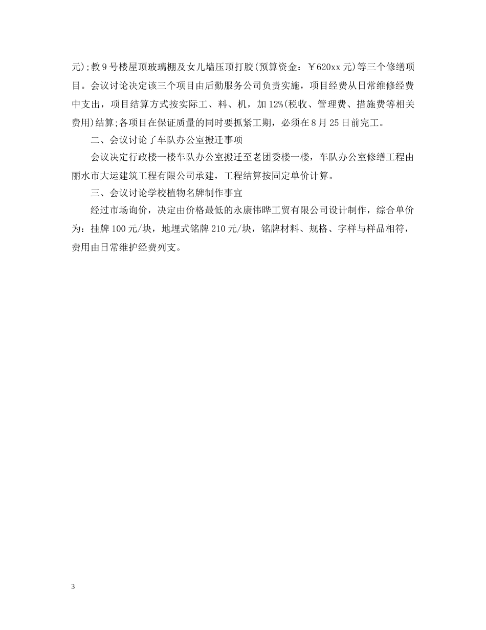 关于修缮工程工作会议总结 _第3页