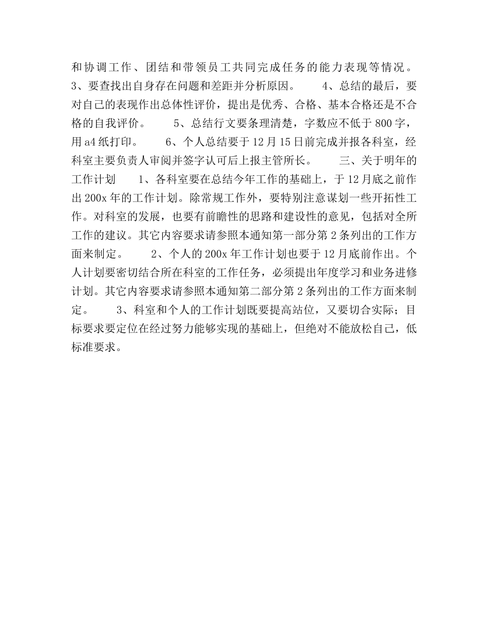 关于做好年终总结计划的通知 _第2页