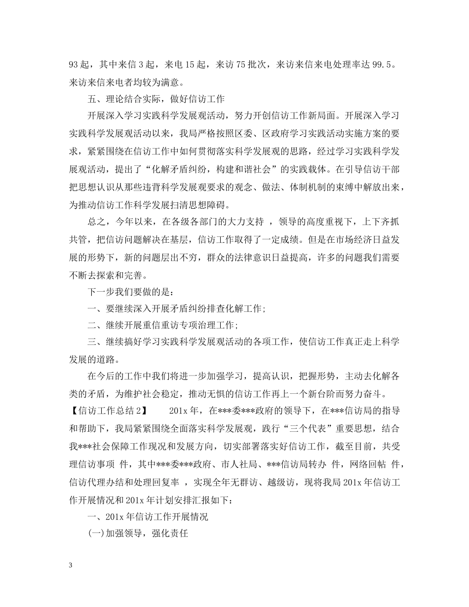 关于信访工作总结范文（精） _第3页
