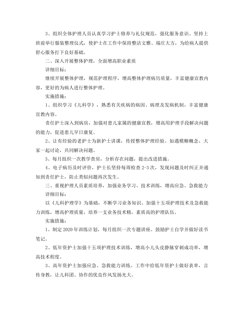 关于儿科护士个人工作计划5篇 _第3页