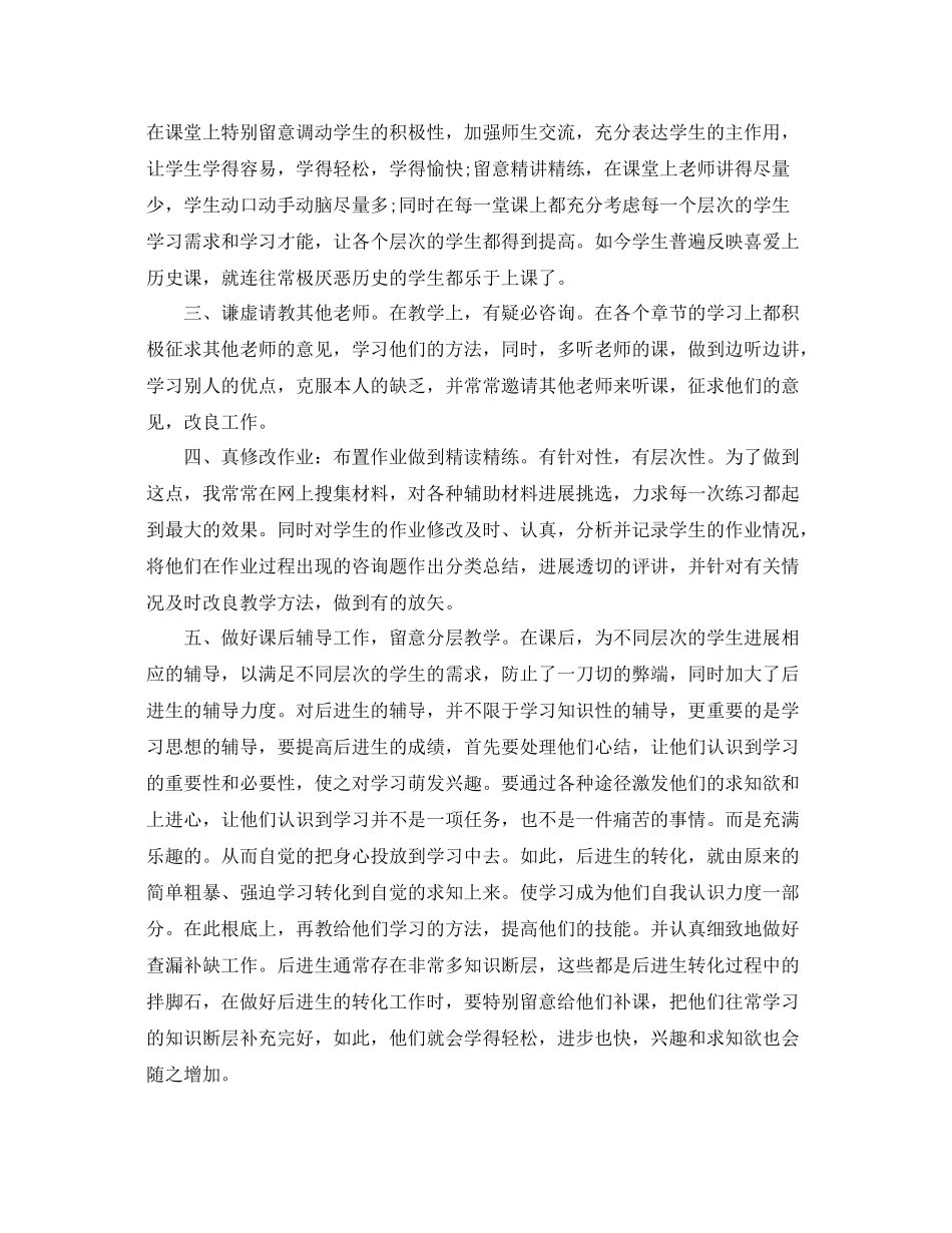 2021年度工作参考总结初三历史教师年度考核表个人参考总结_第3页