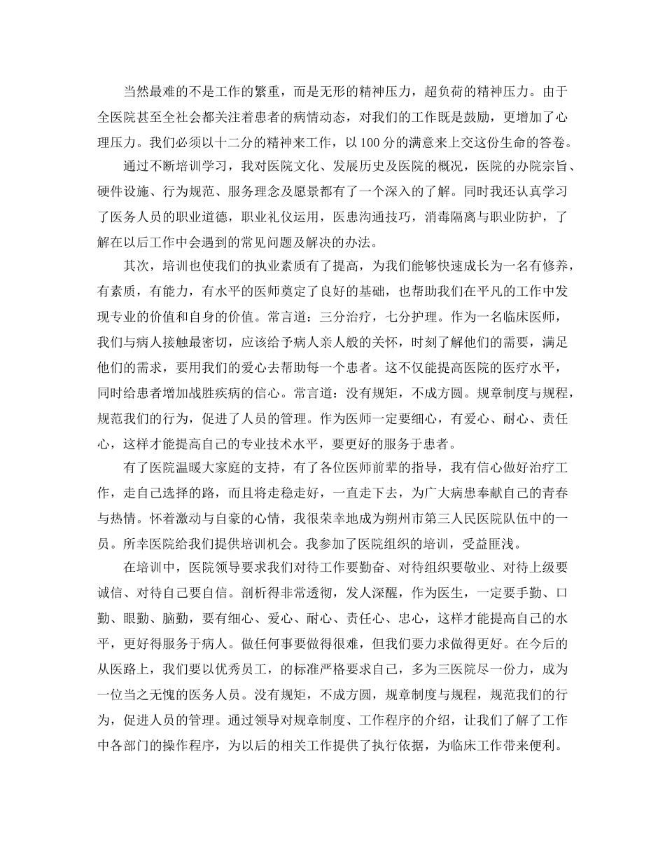 关于儿科医生的工作总结5篇 _第3页