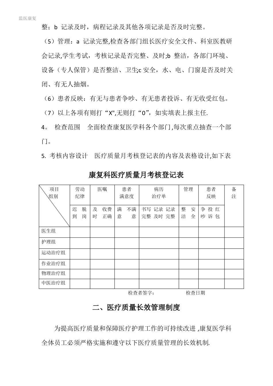 康复医学科医疗质量管理_第2页
