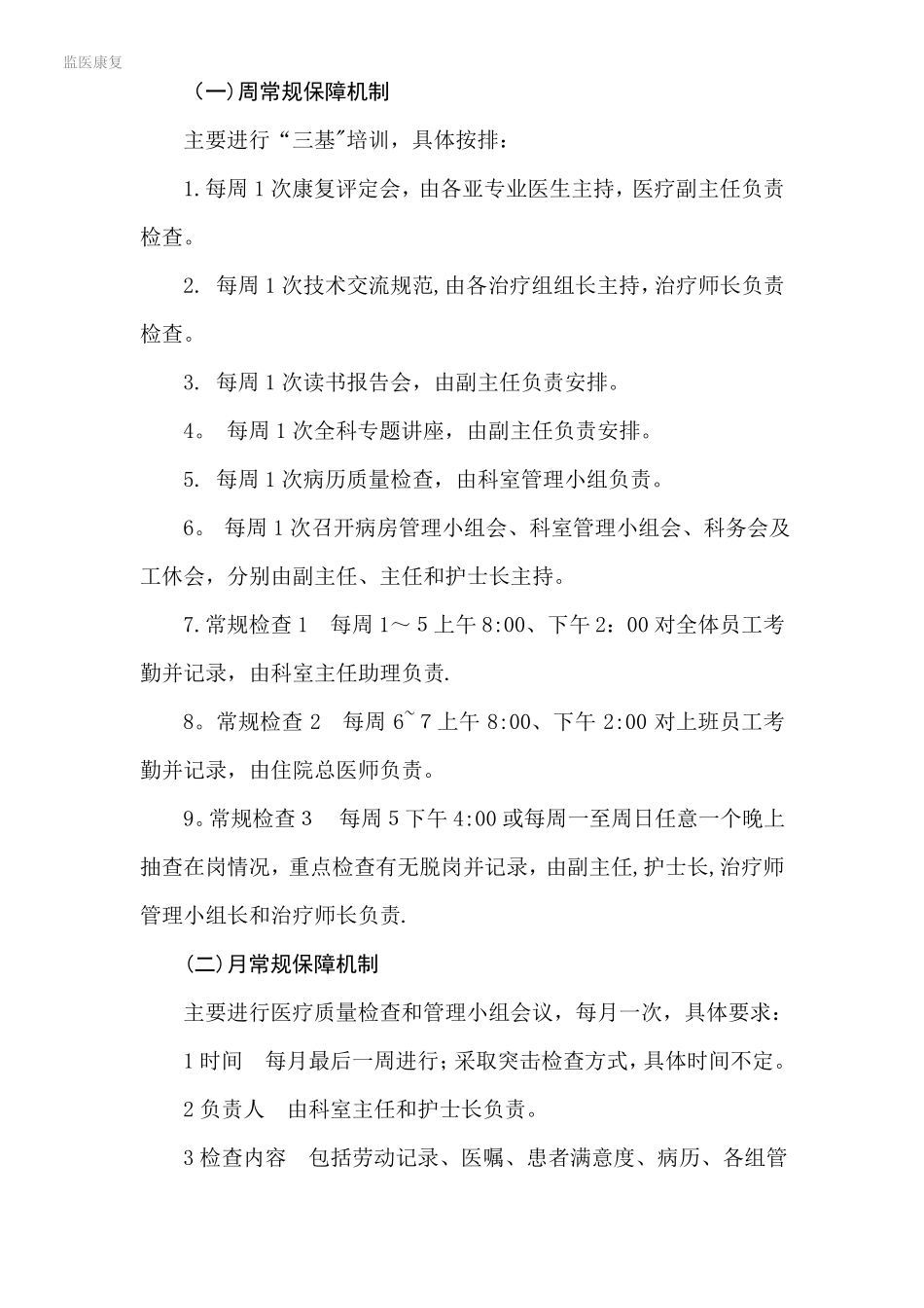 康复医学科医疗质量管理_第3页