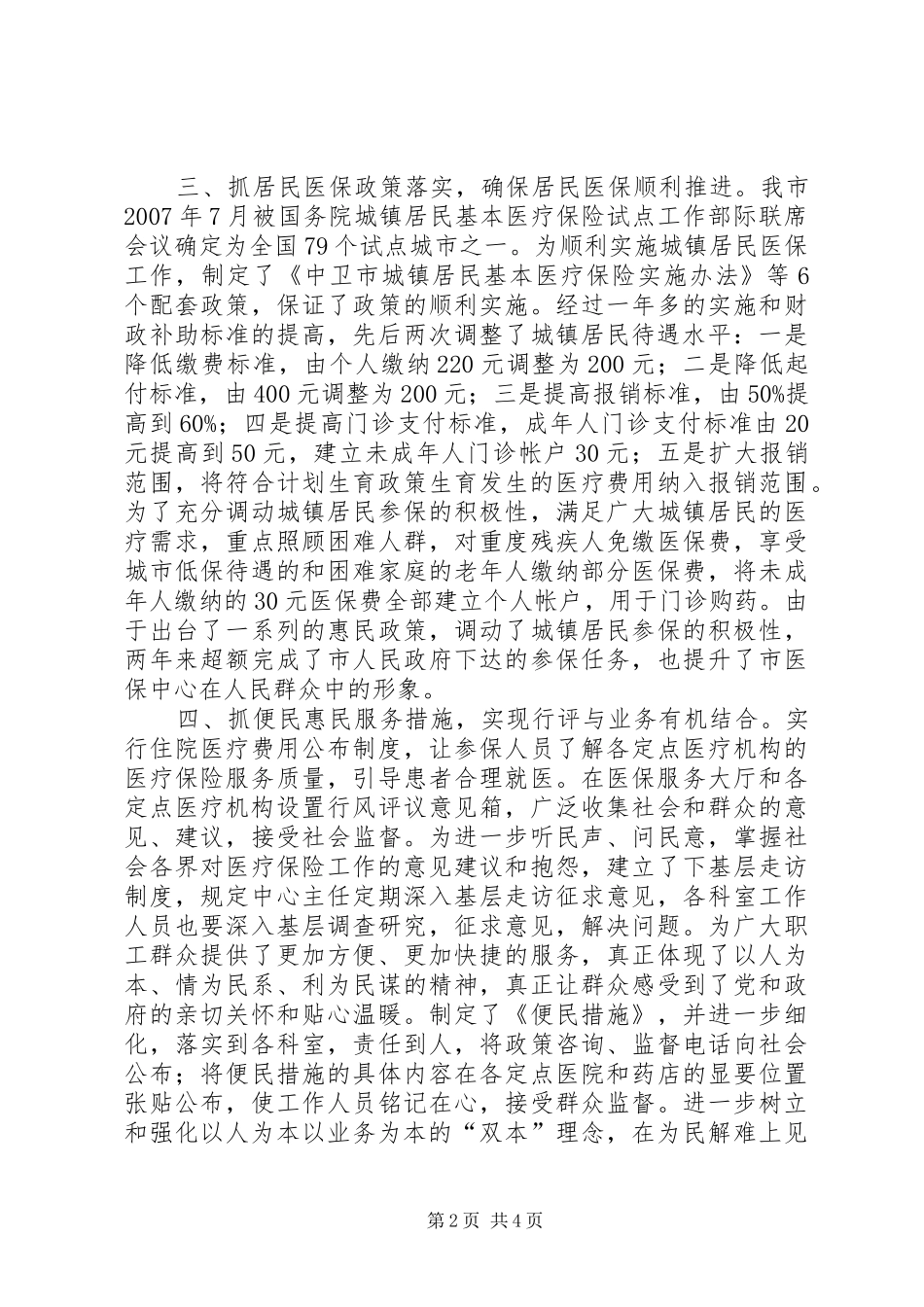 医保政风行风建设工作汇报材料_第2页