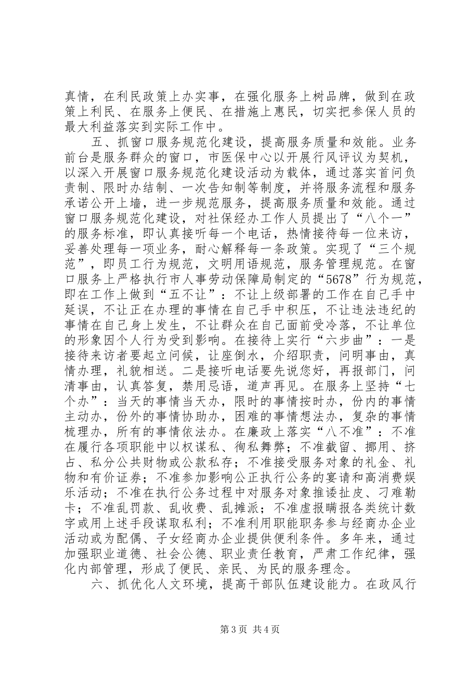 医保政风行风建设工作汇报材料_第3页