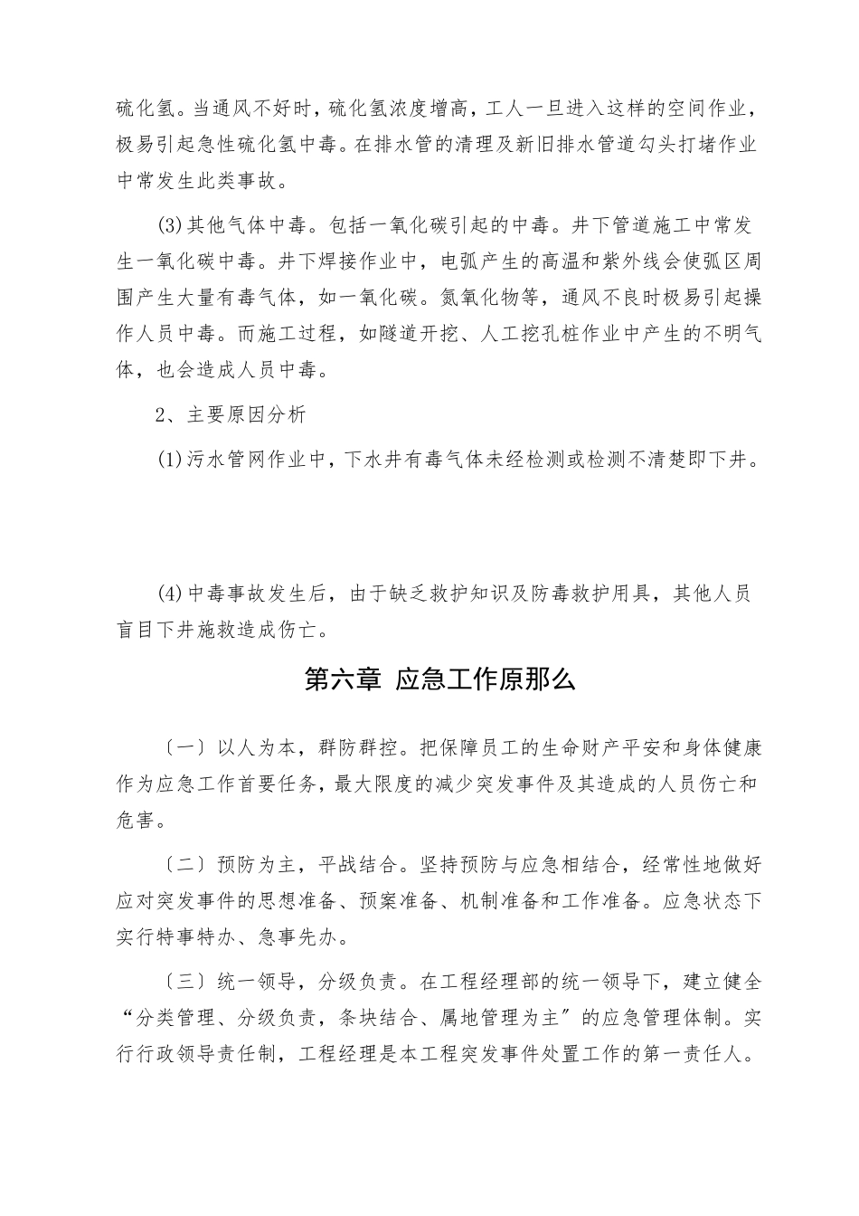 气体中毒应急预案_第2页