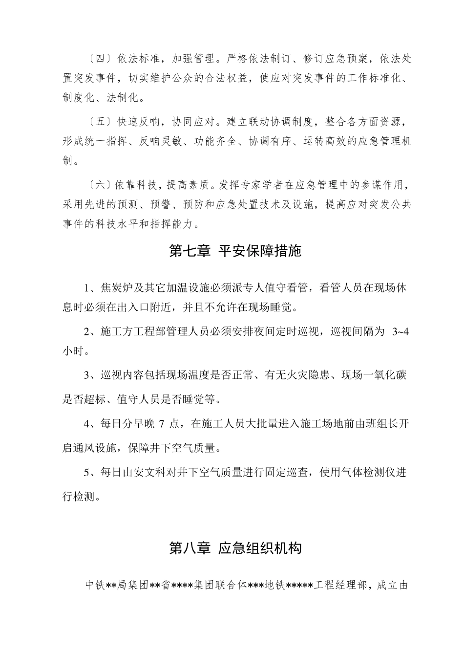 气体中毒应急预案_第3页