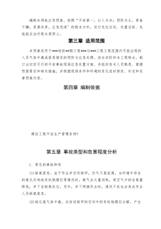 气体中毒应急预案