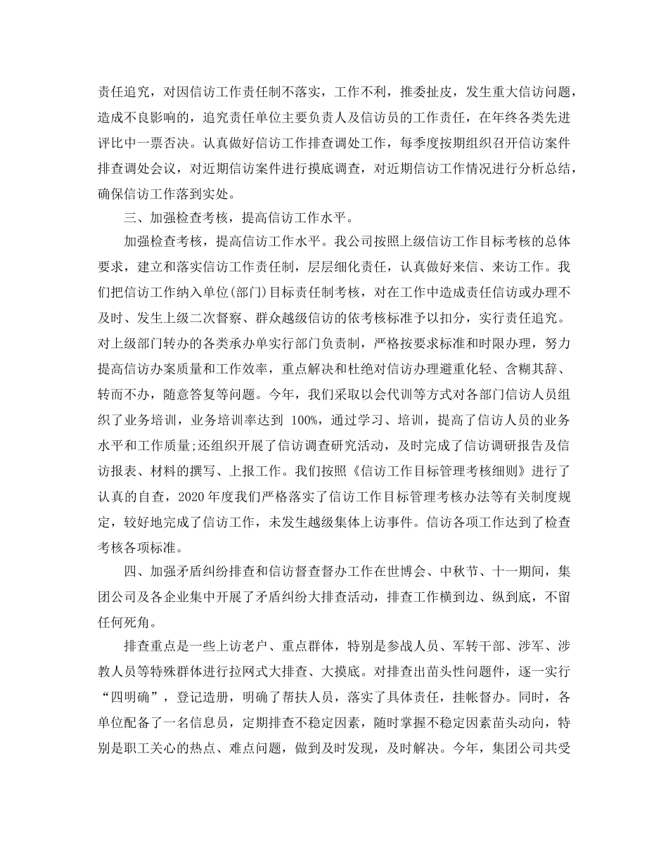 关于信访稳定工作总结（两篇） _第2页