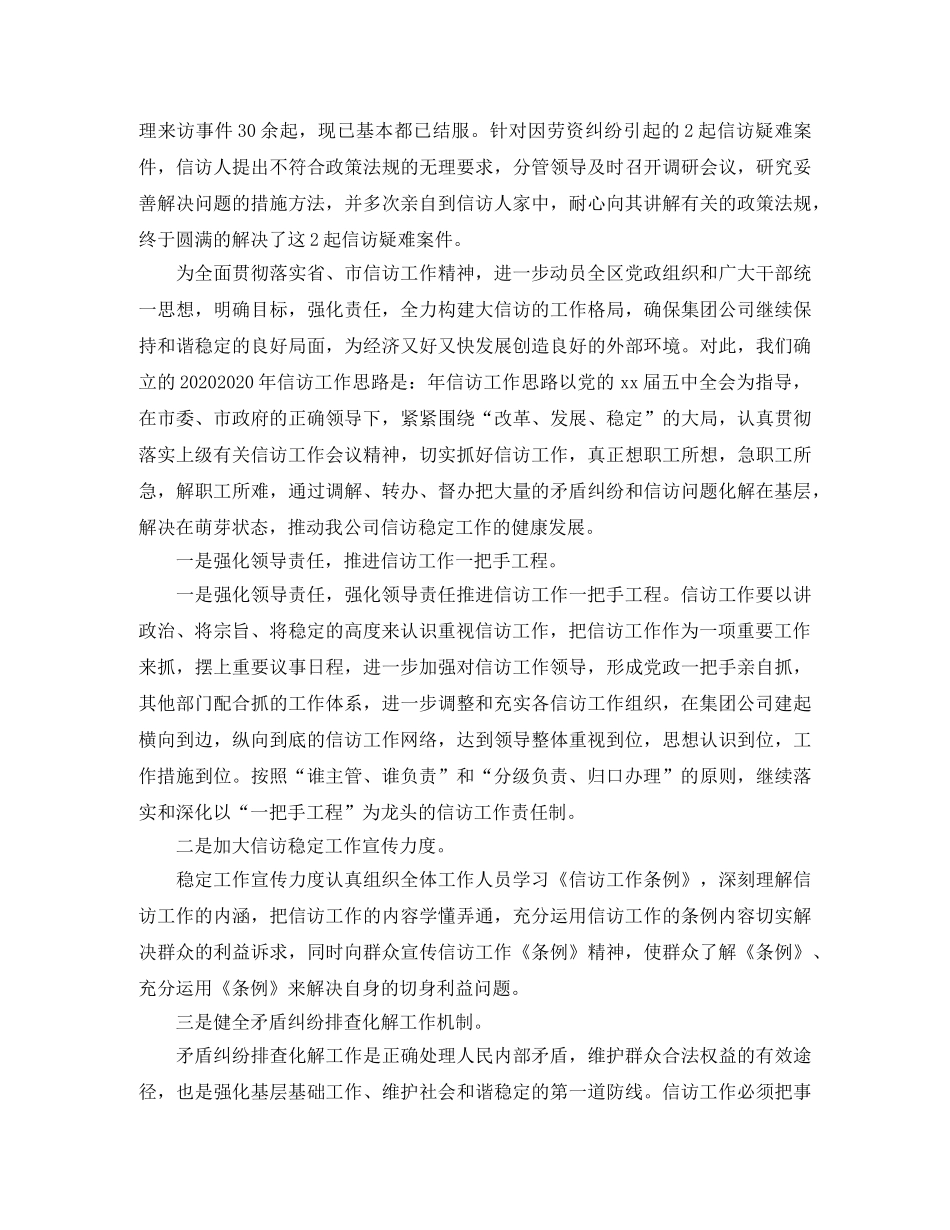 关于信访稳定工作总结（两篇） _第3页