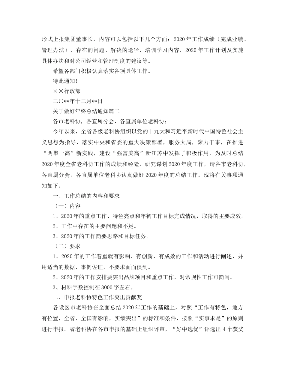 关于做好年终总结通知 _第2页
