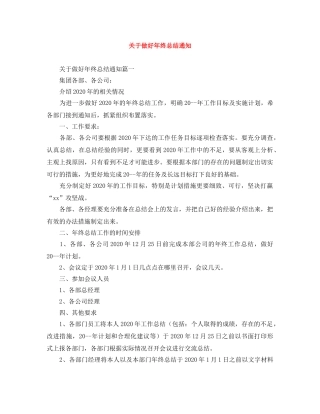 关于做好年终总结通知 