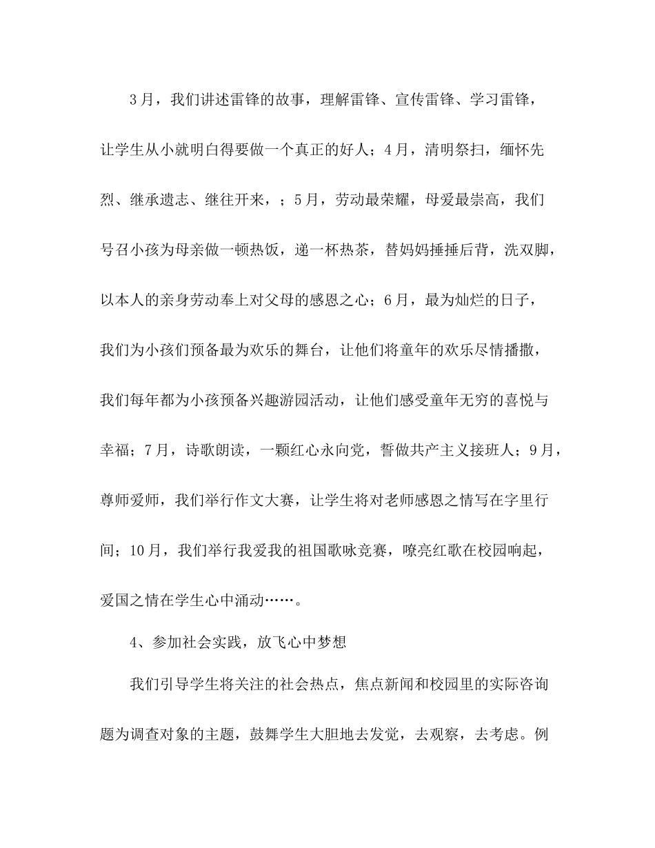 德育效果星创建参考总结（通用）_第2页
