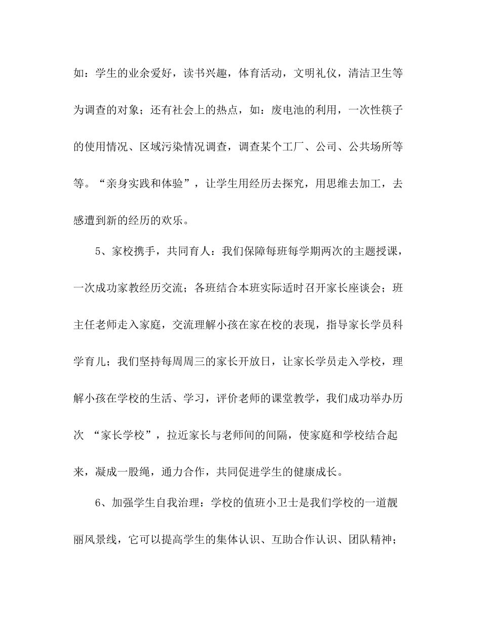 德育效果星创建参考总结（通用）_第3页
