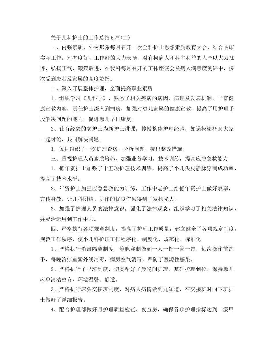 关于儿科护士的工作总结5篇 _第3页
