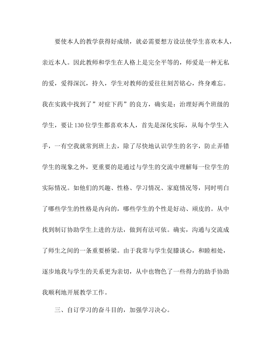 2021年语文教学学期个人工作参考总结范文_第2页