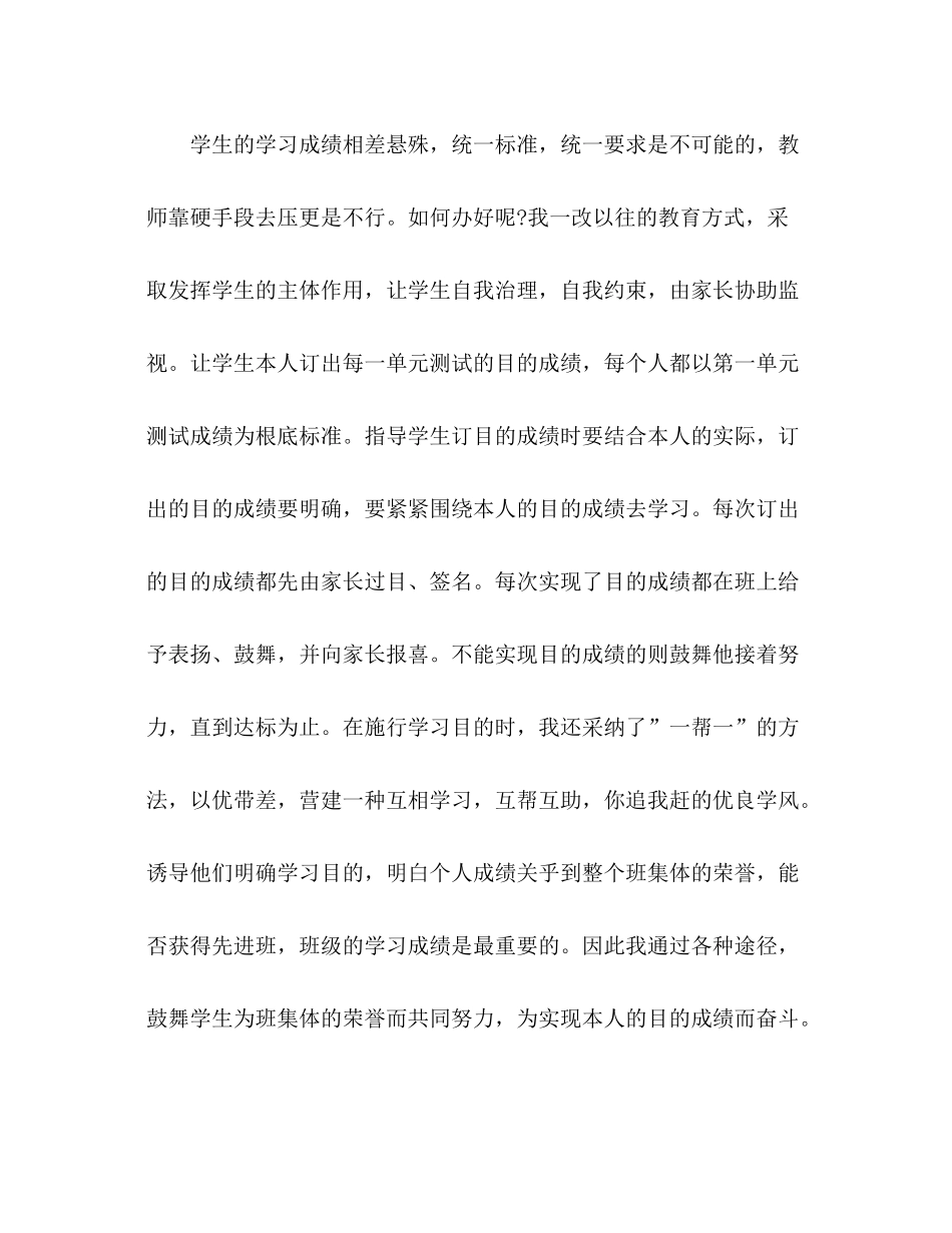 2021年语文教学学期个人工作参考总结范文_第3页