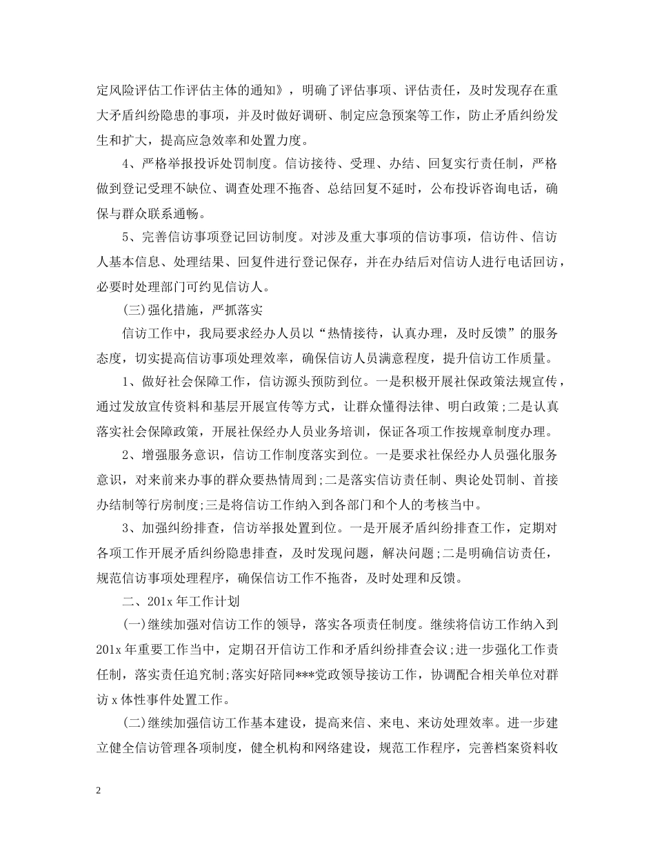 关于信访工作总结范文精选 _第2页